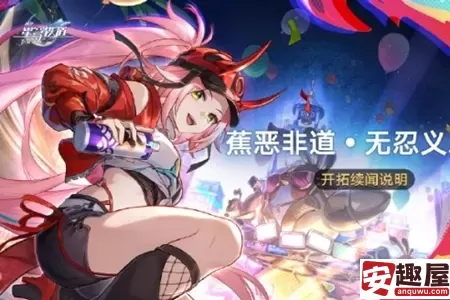 崩坏星穹铁道蕉恶非道无忍义之战活动怎么玩-崩坏星穹铁道蕉恶非道无忍义之战活动玩法攻略