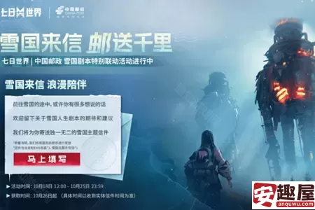 七日世界中国邮政联动皮肤怎么获得-七日世界中国邮政联动皮肤获取教程
