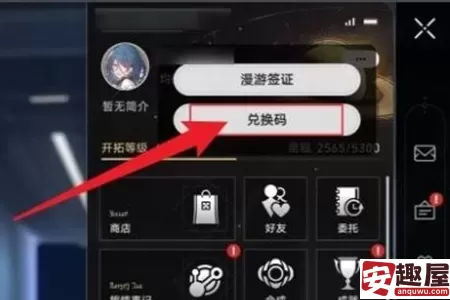 崩坏星穹铁道2.7前瞻直播兑换码是什么-崩坏星穹铁道2.7前瞻直播兑换码介绍