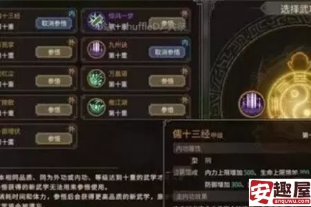 大侠立志传功法如何合成-大侠立志传功法合成教程