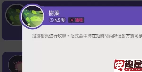宝可梦大集结白蓬蓬技能是什么-白蓬蓬技能介绍