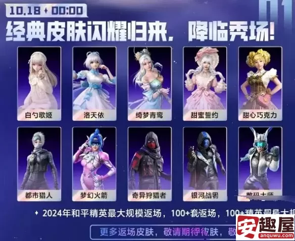 和平精英刺激之夜皮肤什么时候返场2024-和平精英刺激之夜皮肤返场时间