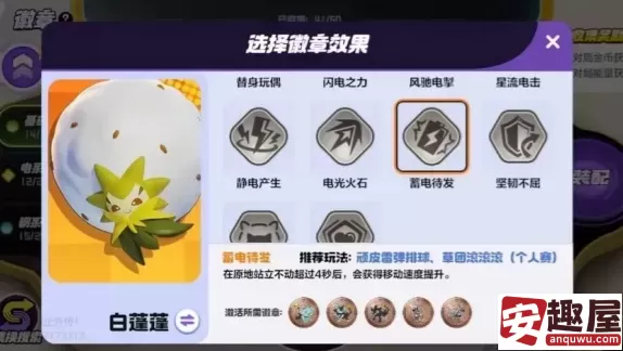 宝可梦大集结白蓬蓬徽章怎么搭配-白蓬蓬徽章搭配建议