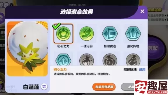 宝可梦大集结白蓬蓬徽章怎么搭配-白蓬蓬徽章搭配建议