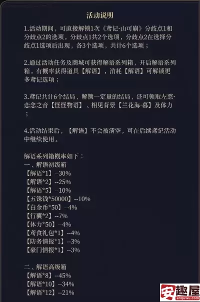 如鸢左慈山可崩活动怎么玩-左慈山可崩活动攻略