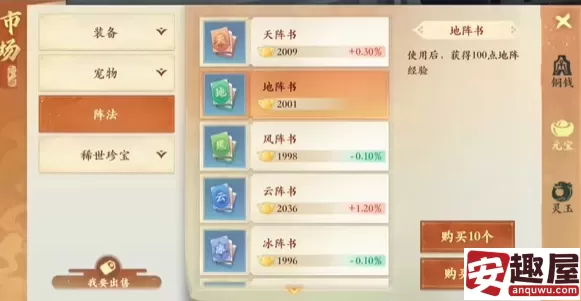封神幻想世界阵法有哪些-封神幻想世界阵法一览