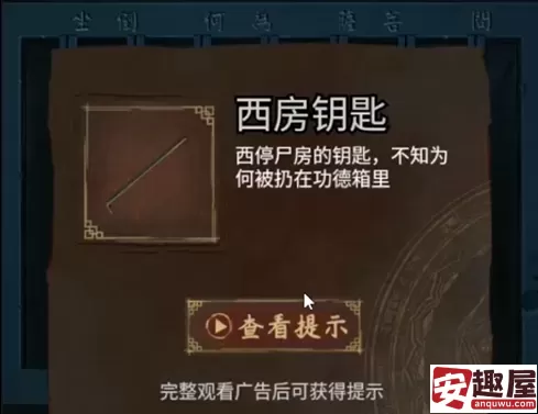引魂铃第三章怎么过-引魂铃第三章攻略