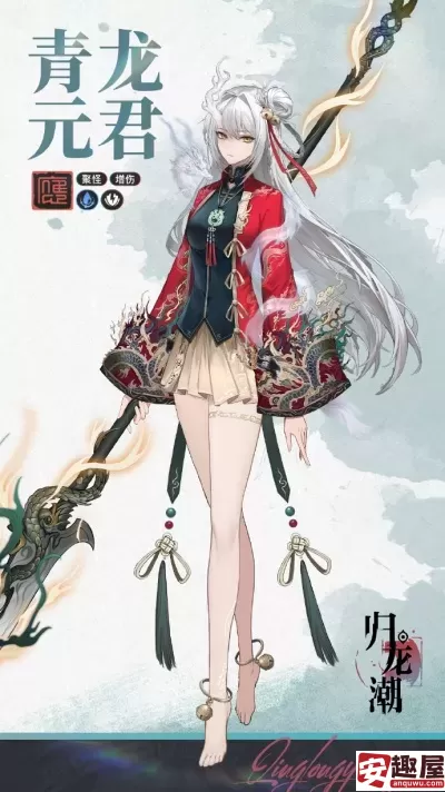归龙潮青龙元君属性是什么-归龙潮青龙元君属性介绍