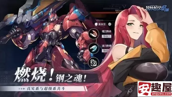 硬核机甲启示燃烧队怎么搭配-燃烧队搭配指南