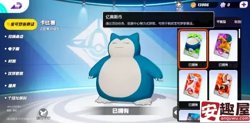 宝可梦大集结货币有哪些-宝可梦大集结货币一览