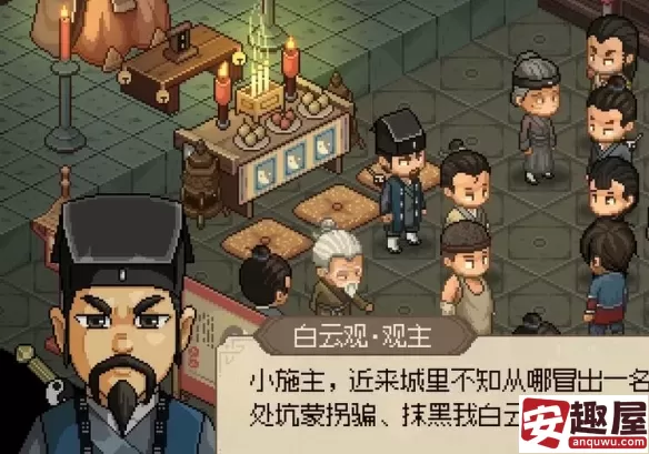 大侠立志传楚襄城假道士在哪-大侠立志传楚襄城假道士位置