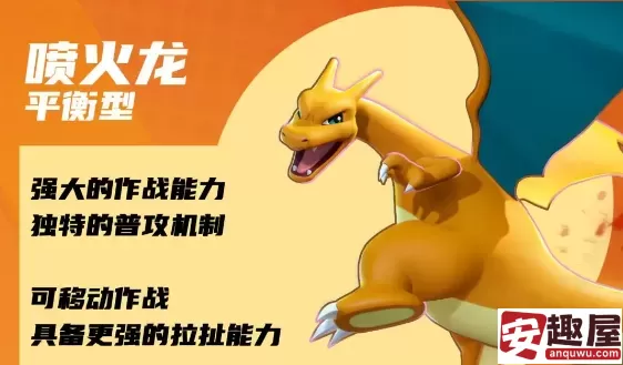 宝可梦大集结喷火龙技能怎么搭配-宝可梦大集结喷火龙技能搭配推荐