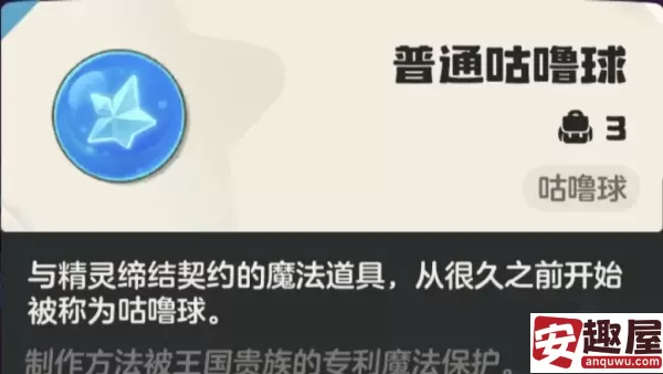 洛克王国手游咕噜球怎么获取-咕噜球获取方法
