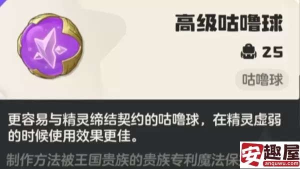 洛克王国手游捕捉球有哪些-捕捉球种类一览