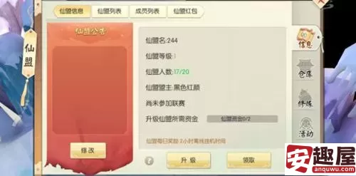 王者修仙仙盟系统怎么玩-王者修仙仙盟系统介绍