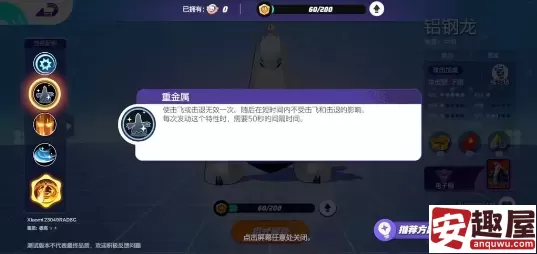 宝可梦大集结铝钢龙持有物怎么选-宝可梦大集结铝钢龙持有物选择建议