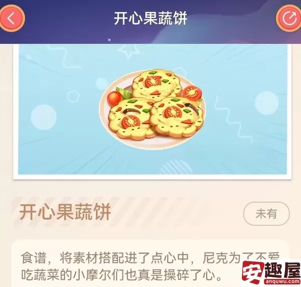 摩尔庄园开心果蔬饼怎么研究-开心果蔬饼研究方法