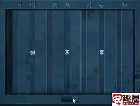 引魂铃第三章怎么过-引魂铃第三章攻略