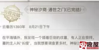 天谕手游神秘汐商通世之门任务怎么领取-天谕手游神秘汐商通世之门任务领取方法