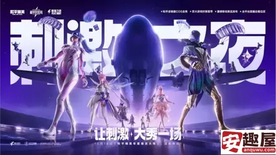 和平精英刺激之夜门票多少钱-和平精英刺激之夜门票价格