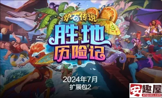 炉石传说国服最新退环境是什么时候-炉石传说国服最新退环境时间