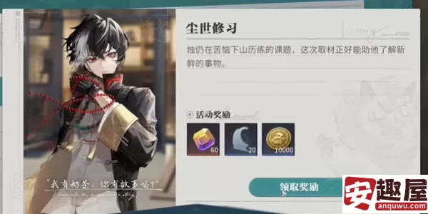 归龙潮珍闻杯中留尘世修习怎么通关-归龙潮珍闻杯中留尘世修习通关攻略