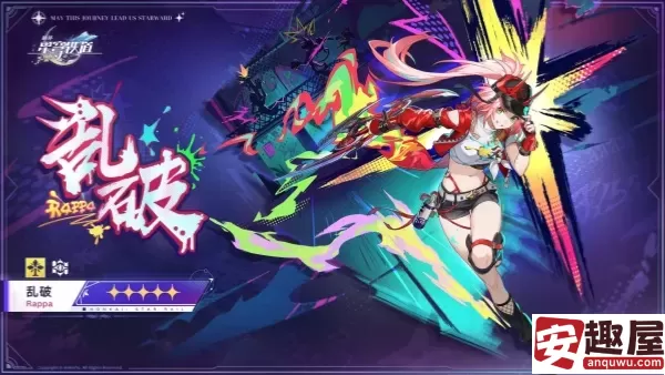 崩坏星穹铁道乱破值得抽么-崩坏星穹铁道乱破抽取建议