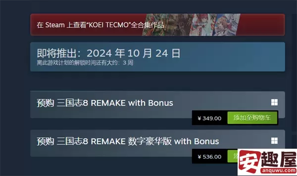 三国志8重制版多少钱-三国志8重制版价格介绍