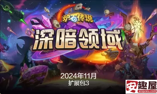 炉石传说国服最新退环境是什么时候-炉石传说国服最新退环境时间