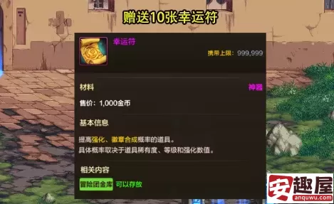 地下城与勇士起源幸运符怎么使用-地下城与勇士起源幸运符使用方法介绍