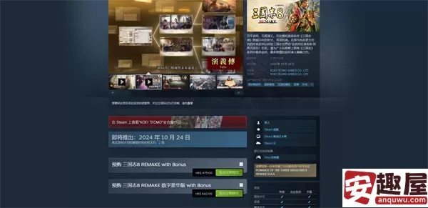 三国志8重制版多少钱-三国志8重制版价格介绍