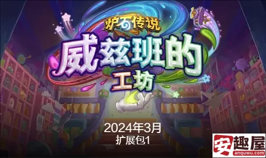 炉石传说国服最新退环境是什么时候-炉石传说国服最新退环境时间