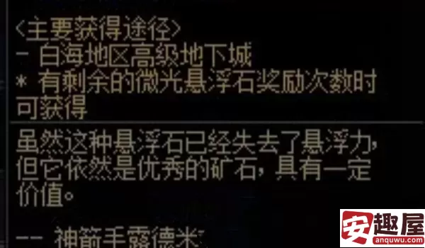 dnf微光悬浮石怎么用-dnf微光悬浮石使用攻略