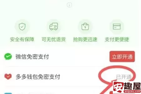 拼多多免密支付怎么关闭-拼多多免密支付关闭教程