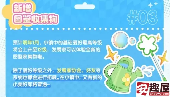 心动小镇基础爱好最高等级什么时候提升-心动小镇基础爱好最高等级提升时间分享