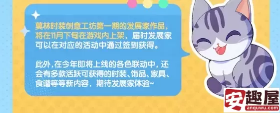 心动小镇莫林时装什么时候上线-心动小镇莫林时装上线时间分享