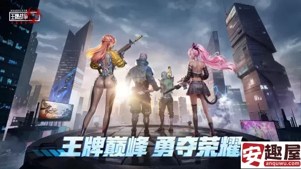王牌战争手游怎么快速得到步枪-王牌战争手游快速得到步枪方法