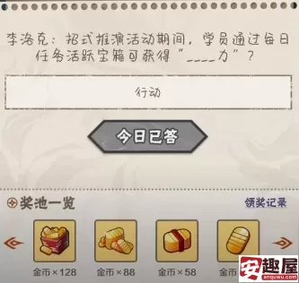 火影忍者11月19日答案是什么-火影忍者11月19日答案分享
