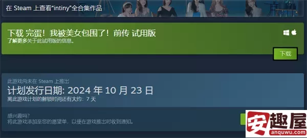 完蛋我被美女包围了前传什么时候上线-上线时间一览