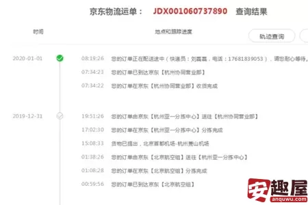 京东快递单号怎么查询快递单号-京东快递单号查询教程