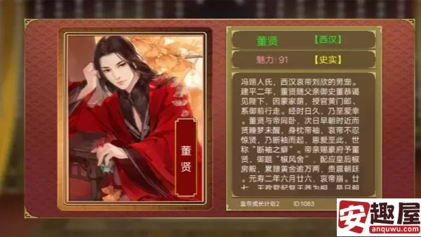 皇帝成长计划2名臣怎么获得-名臣获取方法