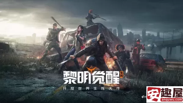 黎明觉醒生机怎么玩-黎明觉醒生机玩法攻略