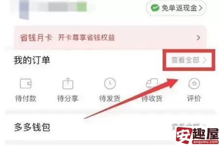 拼多多怎么看一共花了多少钱-拼多多看一共花了多少钱教程