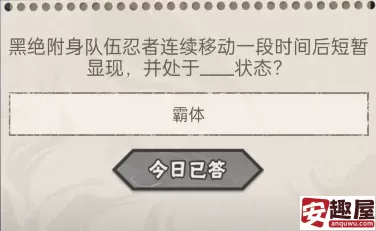 火影忍者11月14日答案是什么-火影忍者11月14日答案分享