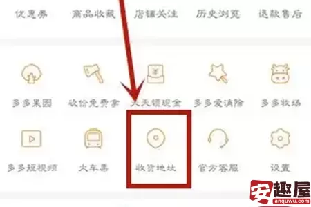 拼多多怎么改地址-拼多多改地址教程