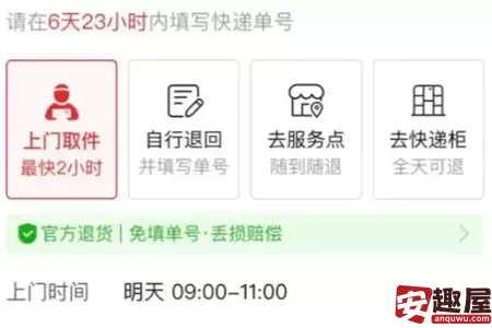 拼多多怎么退货-拼多多退货教程