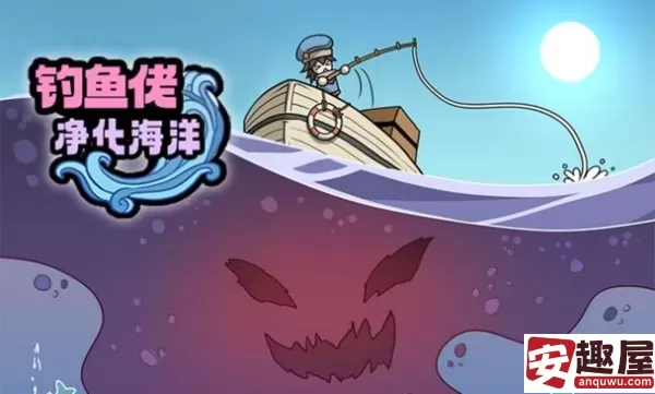 钓鱼佬净化海洋疫海在哪里-钓鱼佬净化海洋疫海位置分享
