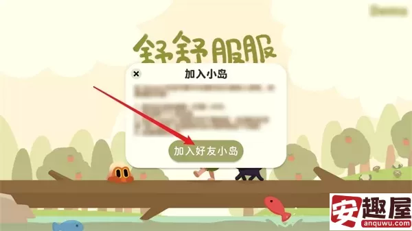 舒舒服服小岛时光怎么联机-舒舒服服小岛时光联机介绍