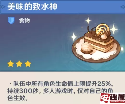 原神致水神食谱怎么获得-原神致水神食谱获得方式