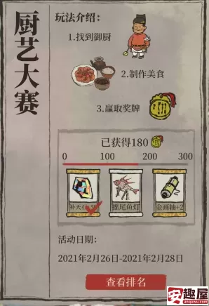江南百景图御厨活动怎么玩-江南百景图御厨活动玩法介绍